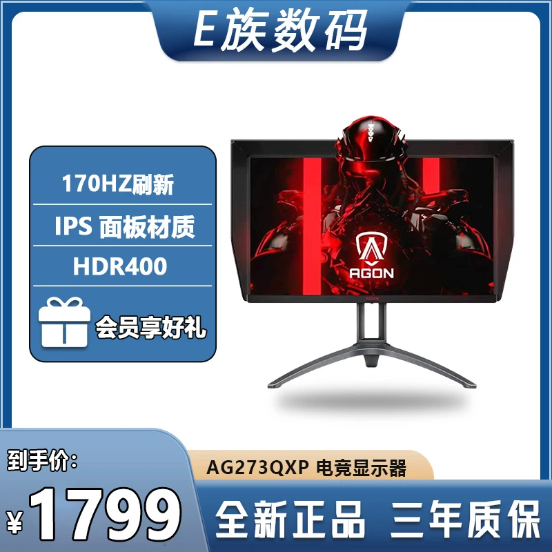 AOC爱攻27寸2K170Hz高清AG273QXP IPS显示器240Hz高刷新率HDR600