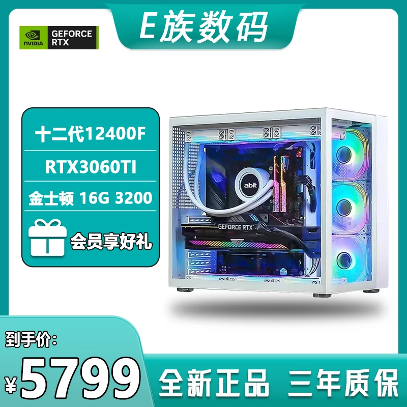 纯白色海景房台式电脑主机12400F+3060TI GD6X魔鹰+技嘉B760吃鸡