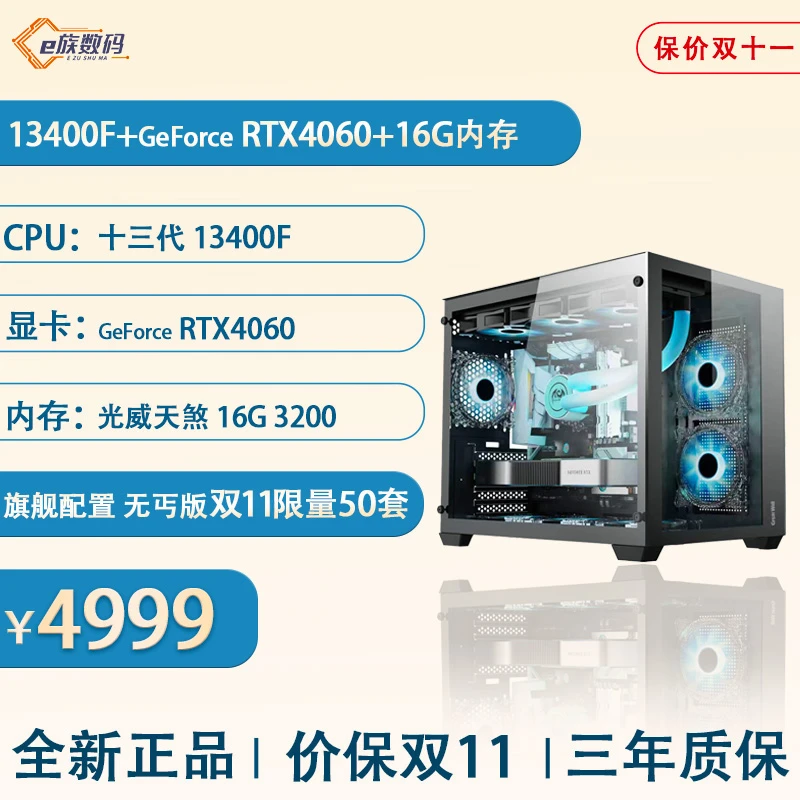 【卷王一号】十三代13400F+RTX3060雪鹰+技嘉B760白色台式电脑主机