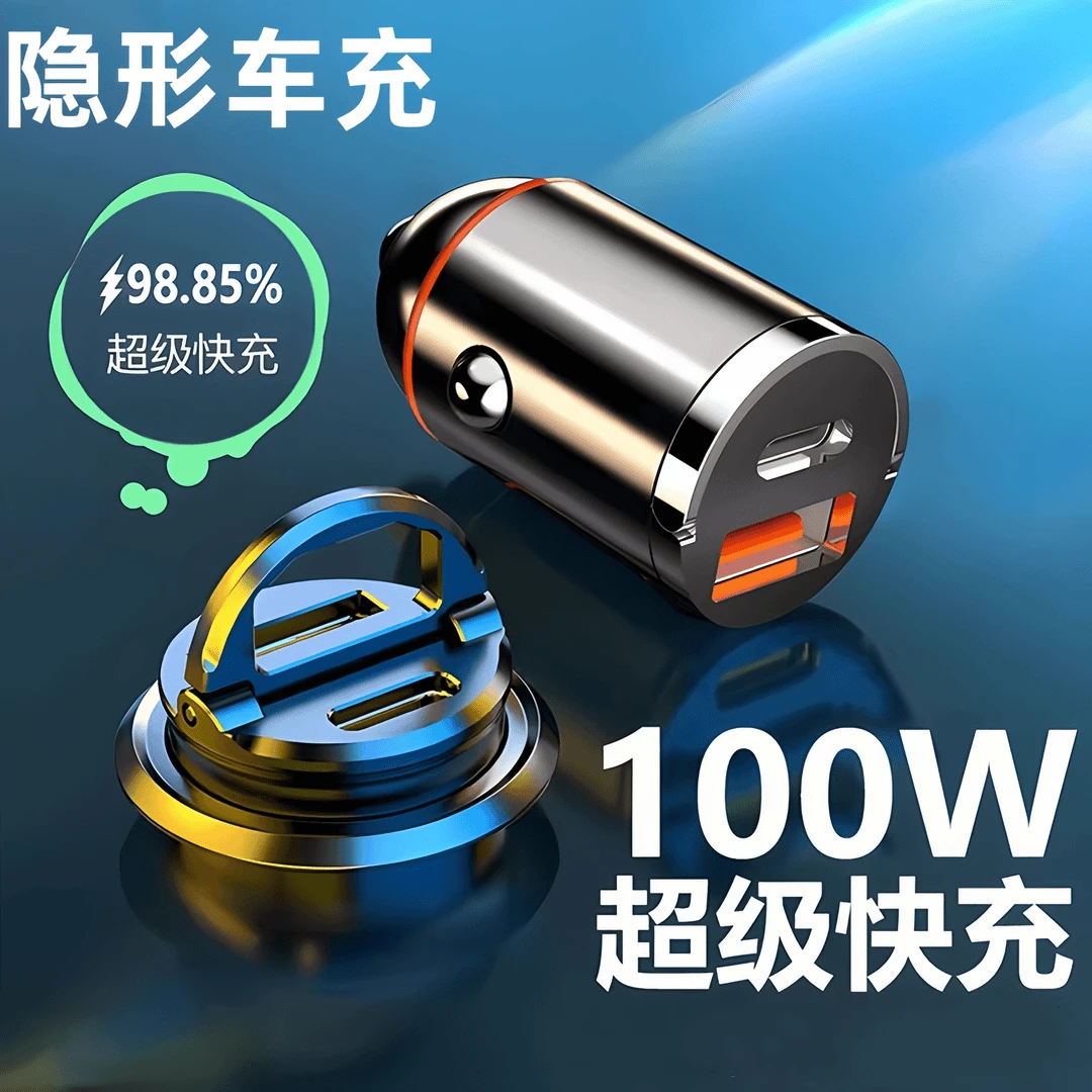车载充电器隐形迷你车充车用手机pd安卓通用点烟器一拖二快充头