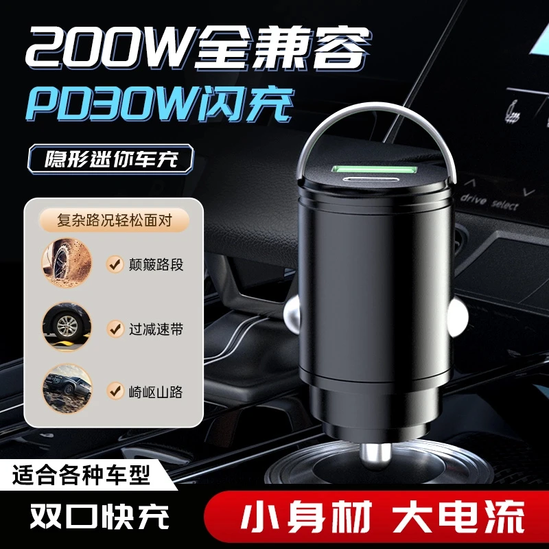 迷你隐藏式车载充电器充电头usb超级快充车充汽车充电转换插头
