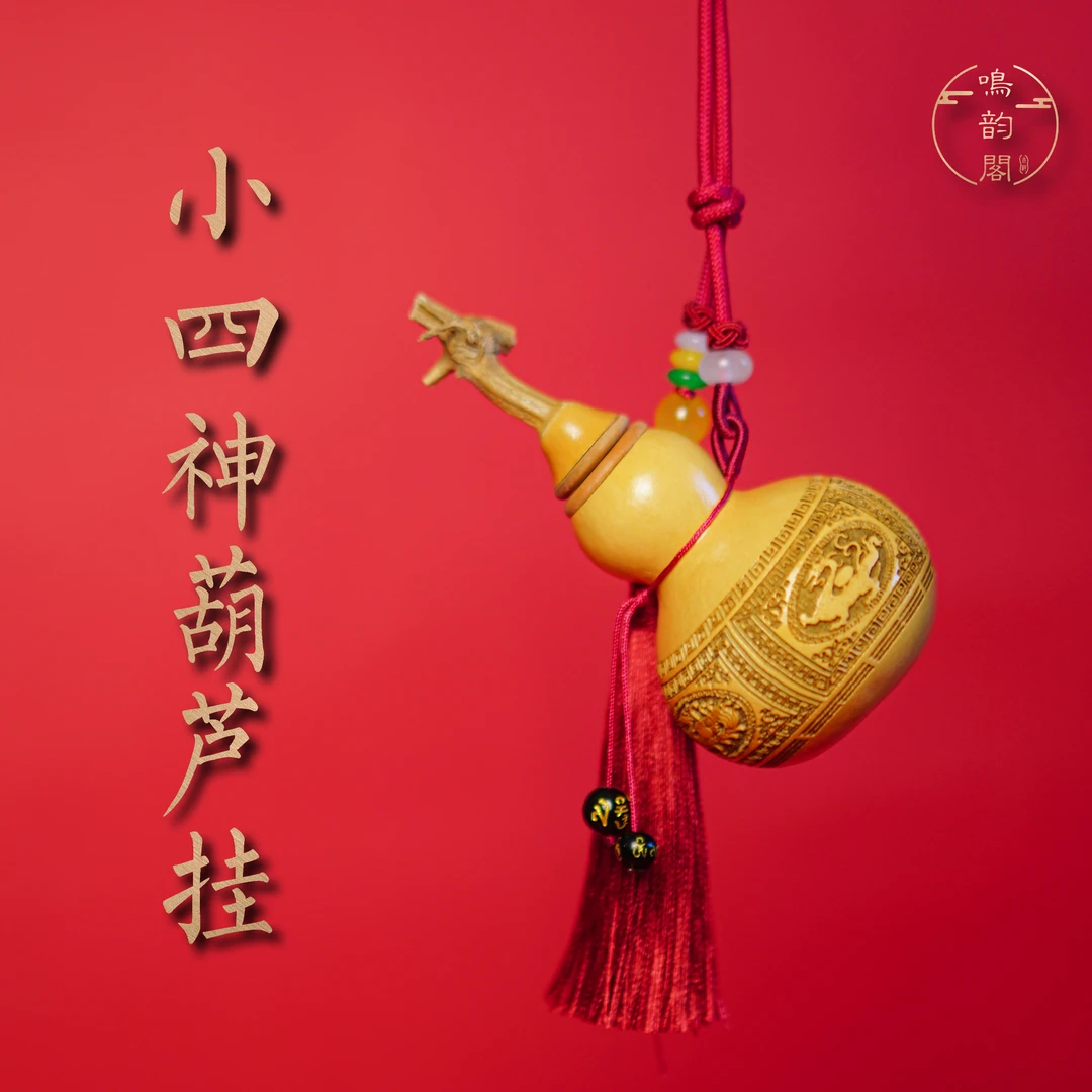 小四神流苏开口葫芦挂件玄关门挂饰