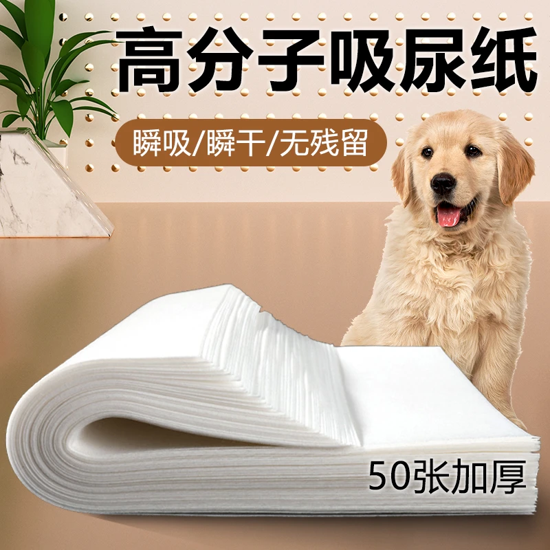 宠物擦尿神器垫狗狗尿片宝宝尿液小便清理纸速干吸水纸尿布A404