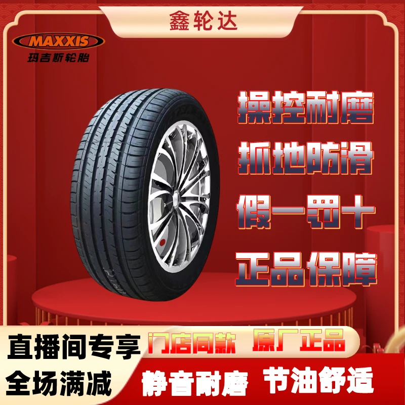 MAXXIS/玛吉斯轮胎玛吉斯19英寸轮胎热销品牌全新质量保静音三年