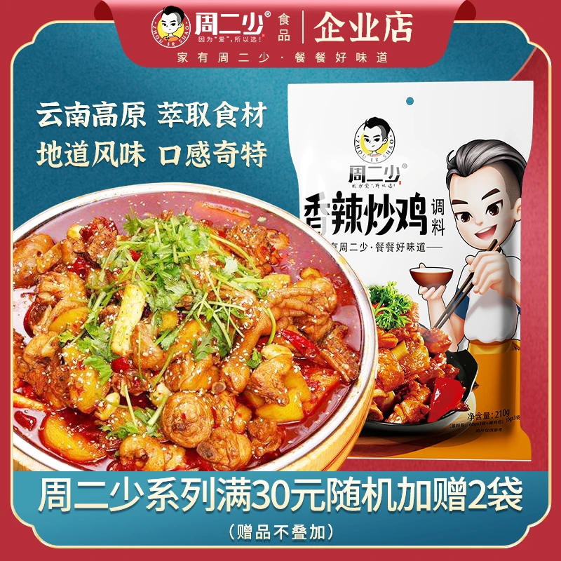 周二少香辣炒鸡新疆大盘鸡调料香辣鸡红烧炒鸡公块煲底料佐料