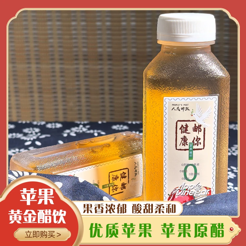 烟台富士苹果发酵型苹果醋饮料即饮