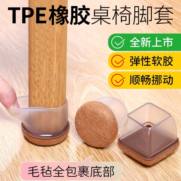 通用凳子静音脚垫防噪音椅子脚套加厚耐磨家用桌椅脚保护硅胶脚套