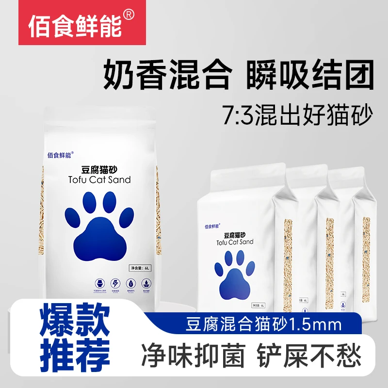 佰食鲜能四合一豆腐混合猫砂低尘除臭豆腐膨润土家用奶香味猫砂