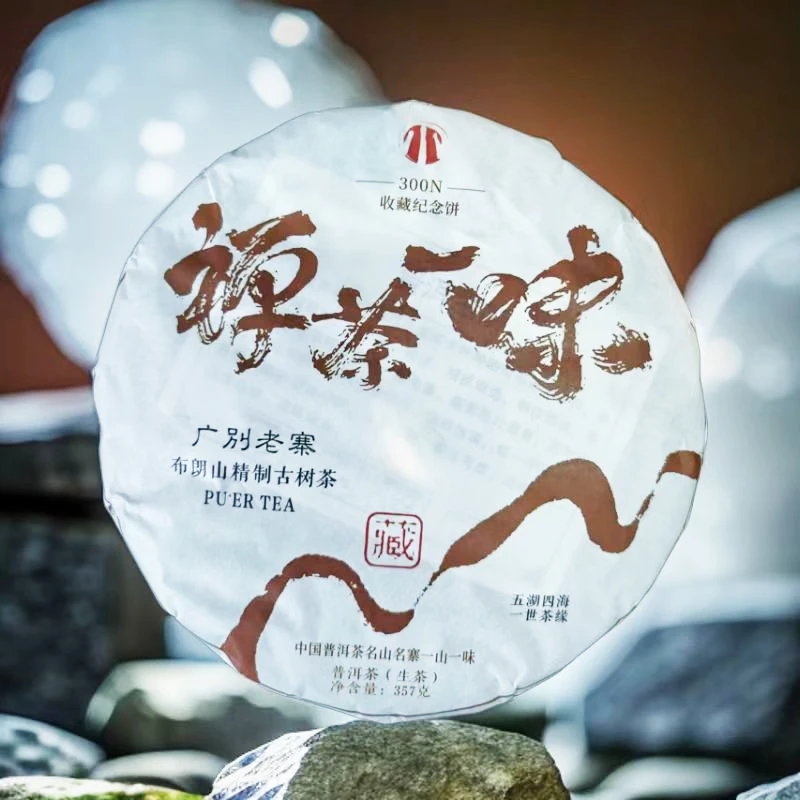 普洱妖茶-广别老寨古树茶～宠粉拍二发三