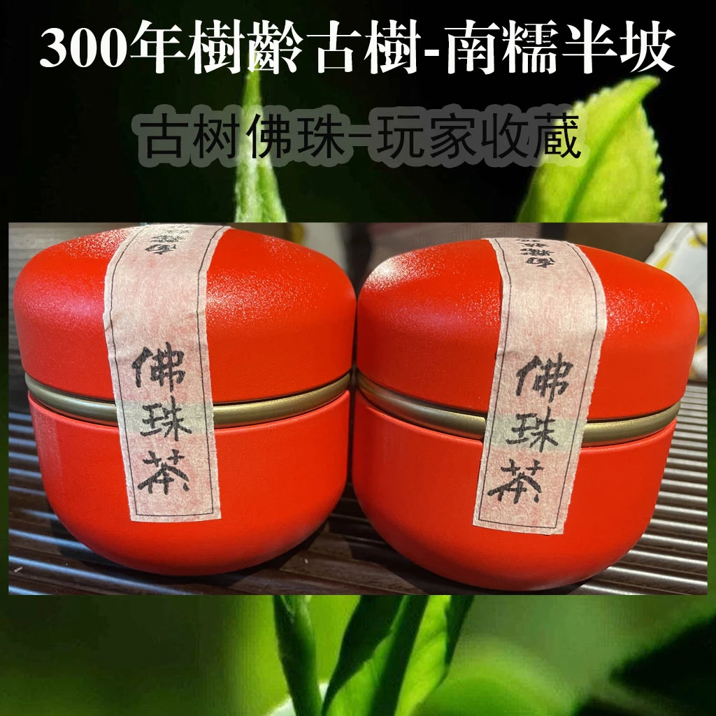 普洱拔玛古树佛珠茶-2012年原料 300年古树