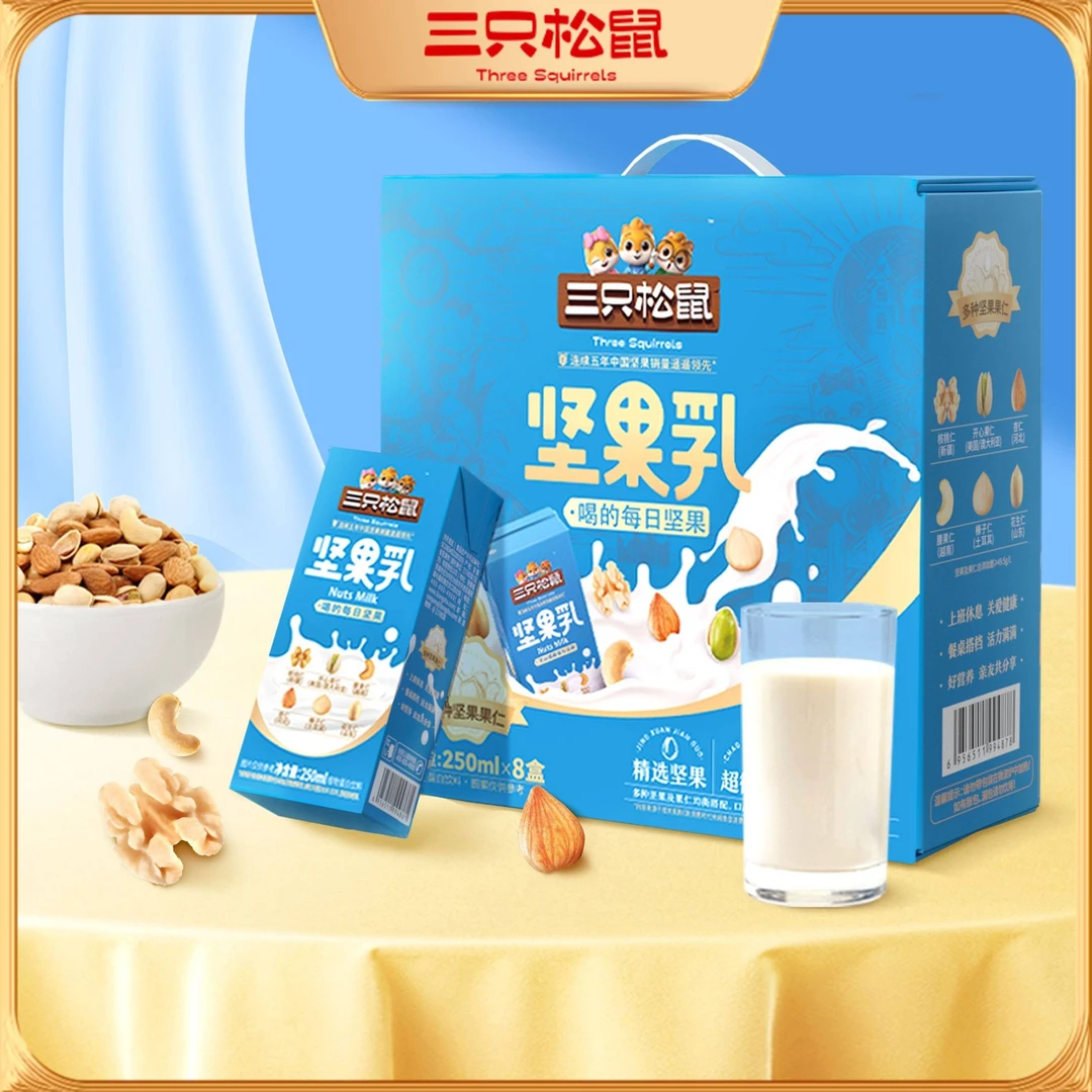 【三只*松鼠】坚果乳250ml×8瓶浓郁植物蛋白饮料送礼精选健康营养奶