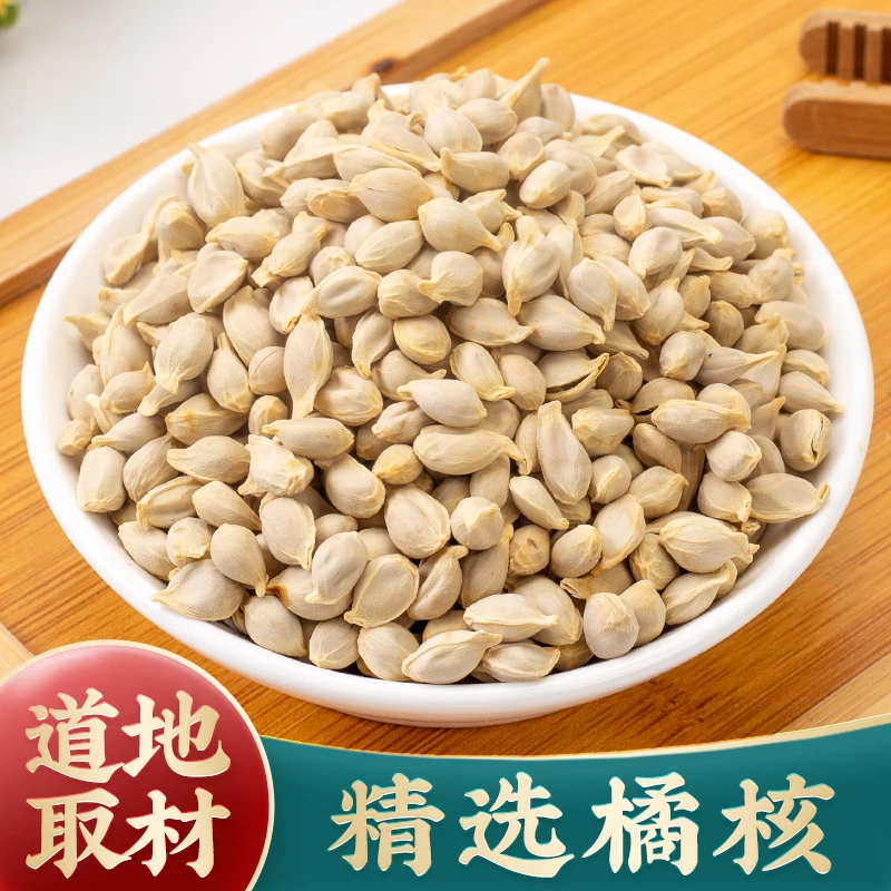 橘核 橘子籽 橘子核 橘核 橘核粉 桔核 桔子籽橘子仁 可搭黄芪