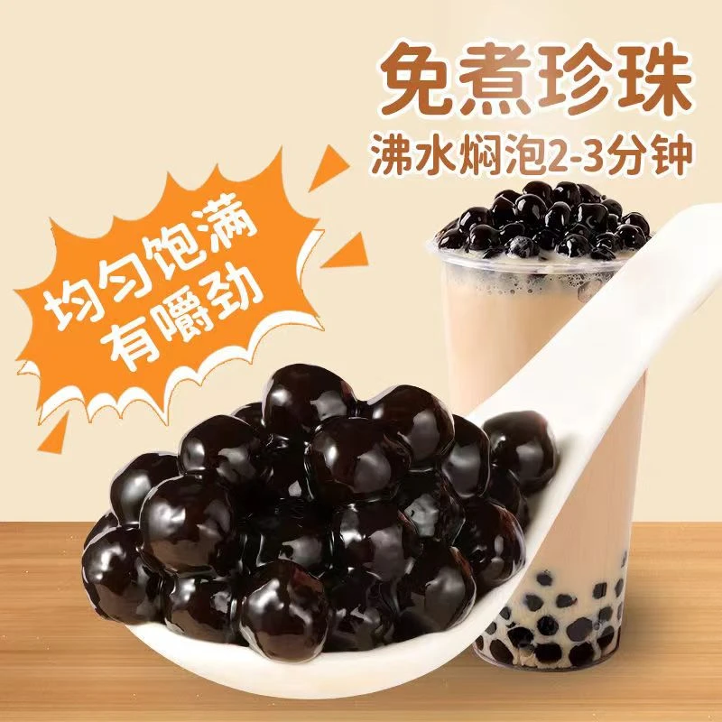 袋装珍珠黑糖奶茶珍珠奶茶专用琥珀原料波霸原材料配料黑珍珠即食