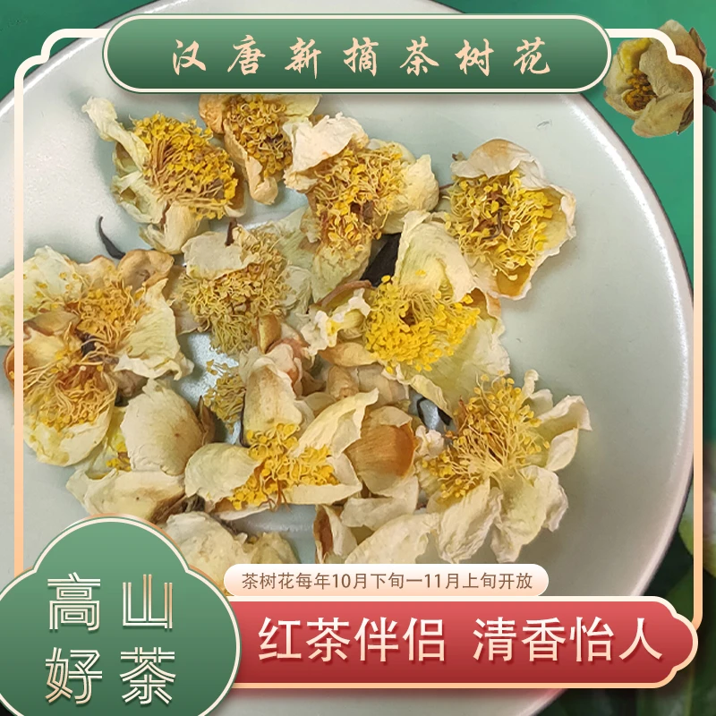 陕西汉唐茶树花12g/罐