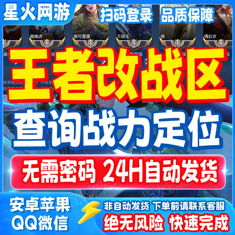 王者荣耀改战区改荣耀战区修改无人区战力查询低分区王者改区拿标