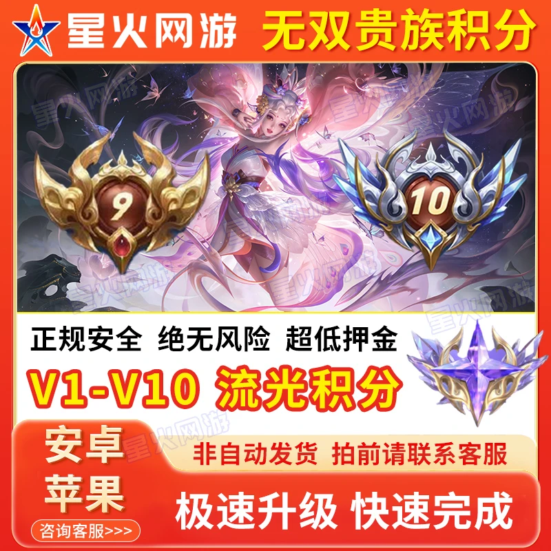 【超快贵族V1-V10】王者送荣耀提高贵族积分等级成长值安卓苹果