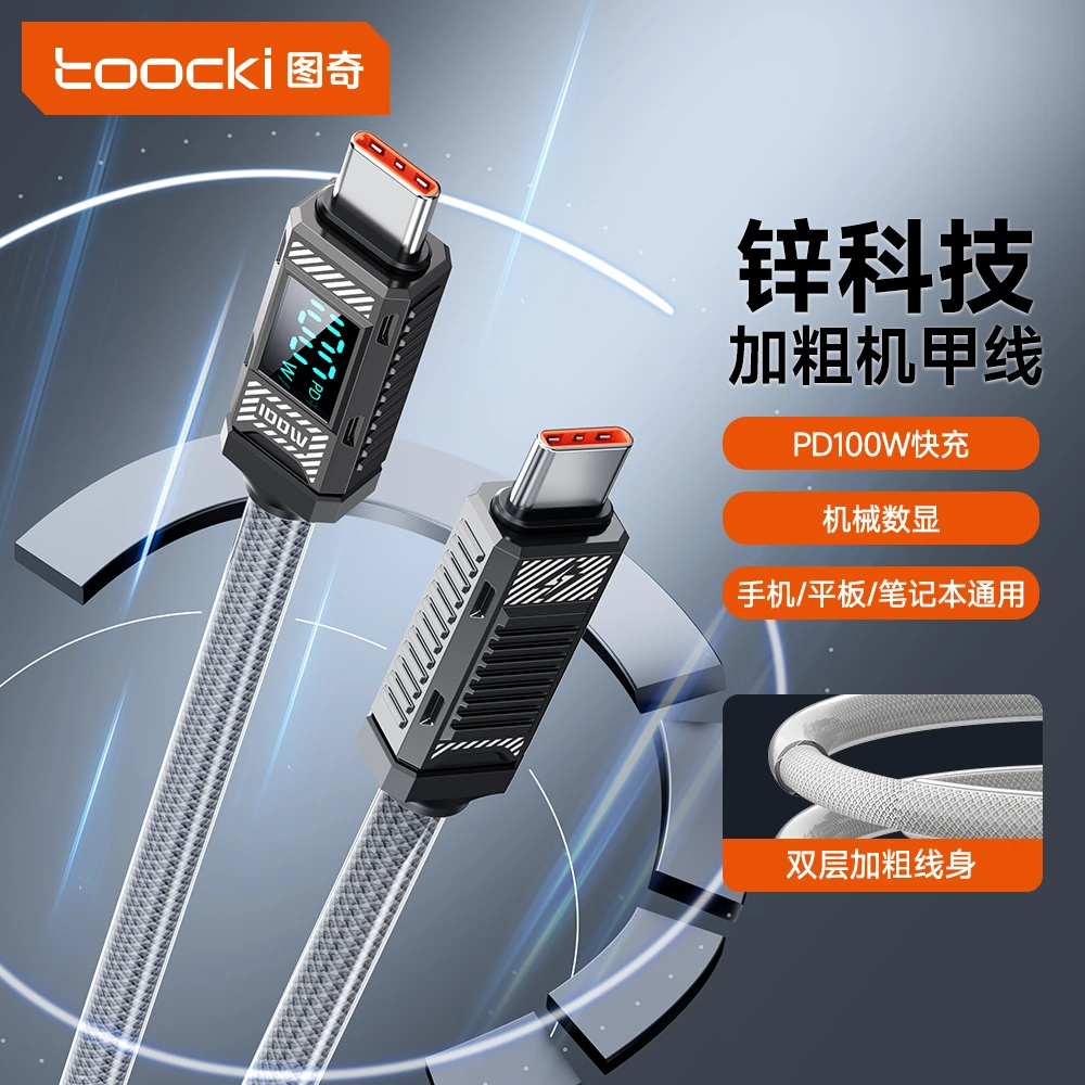 Toocki华为双头数显数据线type-c适用苹果手机iphone15充电线加粗