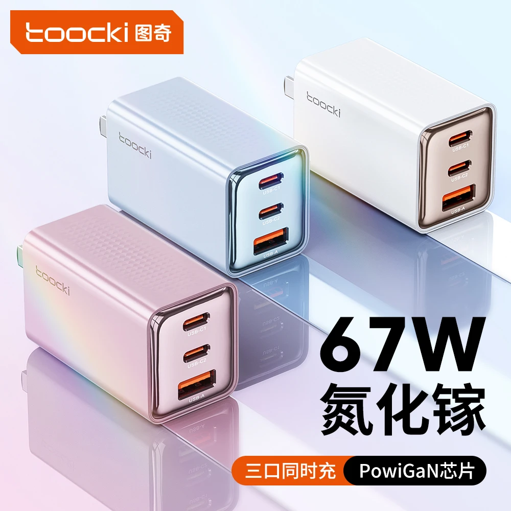 Toocki氮化镓折叠usb充电头三合一超级快充头适用苹果华为手机