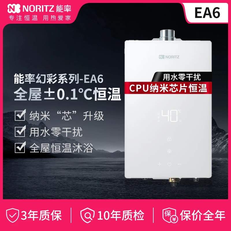 【EA6幻彩系列】现新款首发一厨一卫13L热水器智控全面屏控温