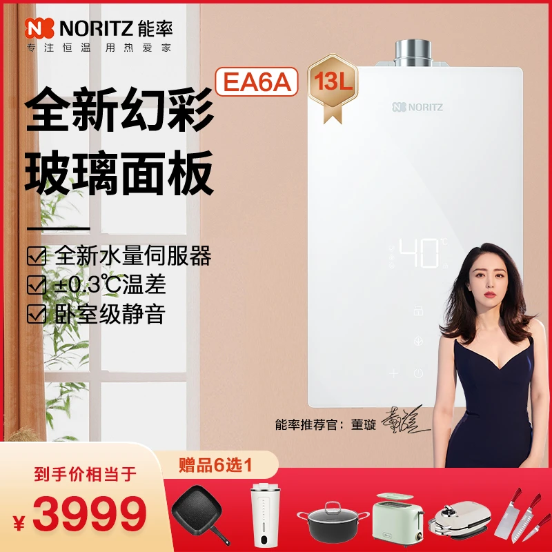 预售【EA6A幻彩系列】一厨一卫13L水量伺服器高楼层稳压热水器