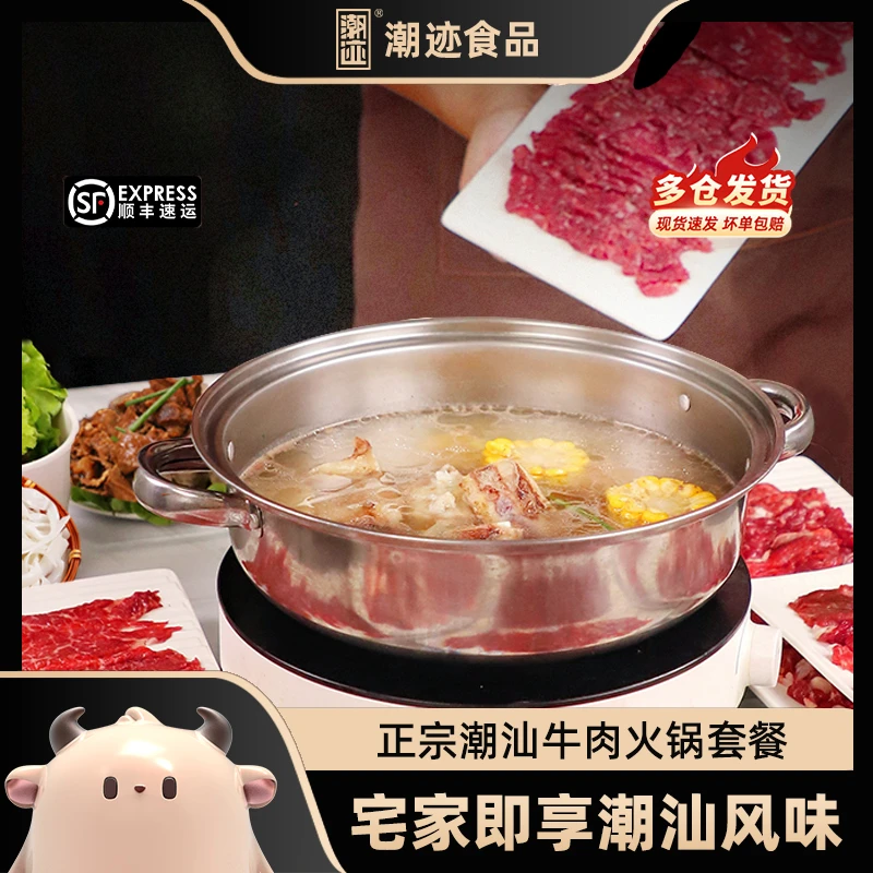 潮迹潮汕正宗牛肉火锅食材潮汕牛肉火锅组合