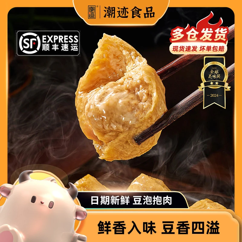 潮迹饱满多汁豆泡抱肉客家美味豆泡酿肉200g*4包