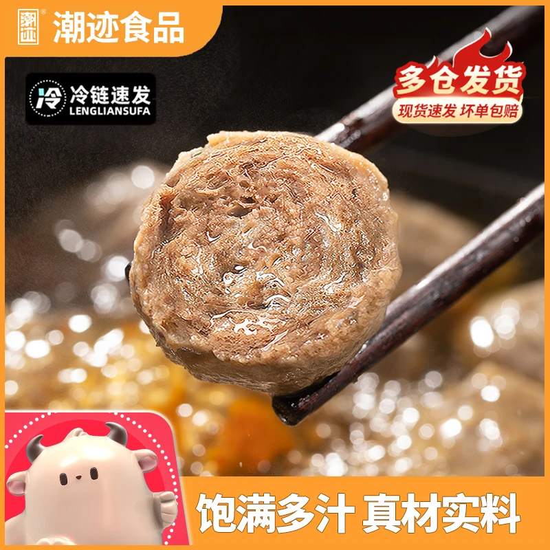【带你囤年货】潮迹潮汕爆汁牛肉丸250g*8袋传统正宗汕头速冻牛肉丸
