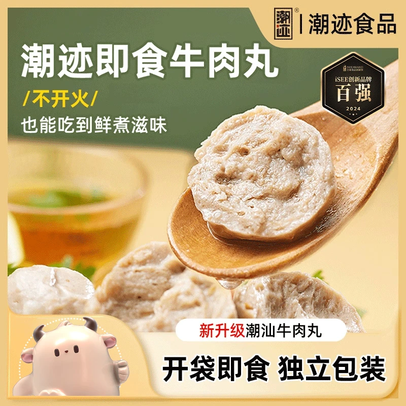 潮迹开袋即食牛肉丸方便快捷解馋小零食夜宵追剧150g*3袋