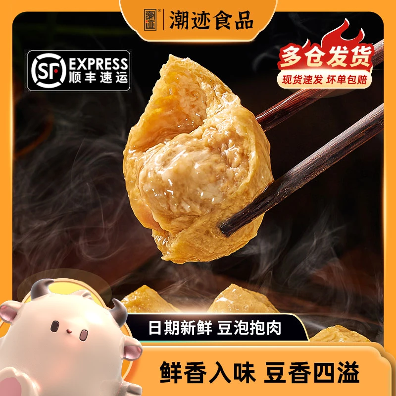 潮迹豆泡抱肉豆腐泡肉丸饱满口感美味经典豆制品速冻食品200g*8包