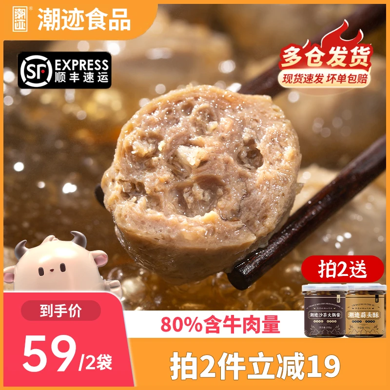 【牛肉含量≥80%】潮迹优选正宗爆汁牛肉丸250g*2包拍两件送酱料