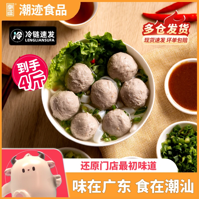 潮迹潮汕传统牛筋丸牛肉丸250g*8袋烧烤火锅关东煮丸子顺丰冷链