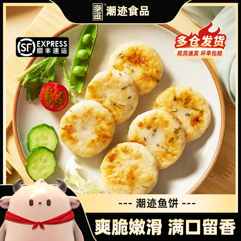 潮迹特色鱼饼海鲜饼150g/包火锅煎炸烹煮新鲜速冻早餐必备