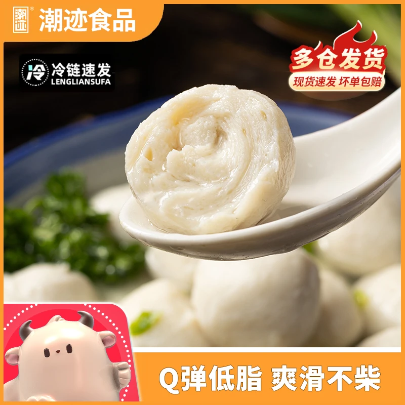 潮迹纯鱼丸潮汕特产正宗爆汁鱼丸火锅食材200g包鲜味真材实料