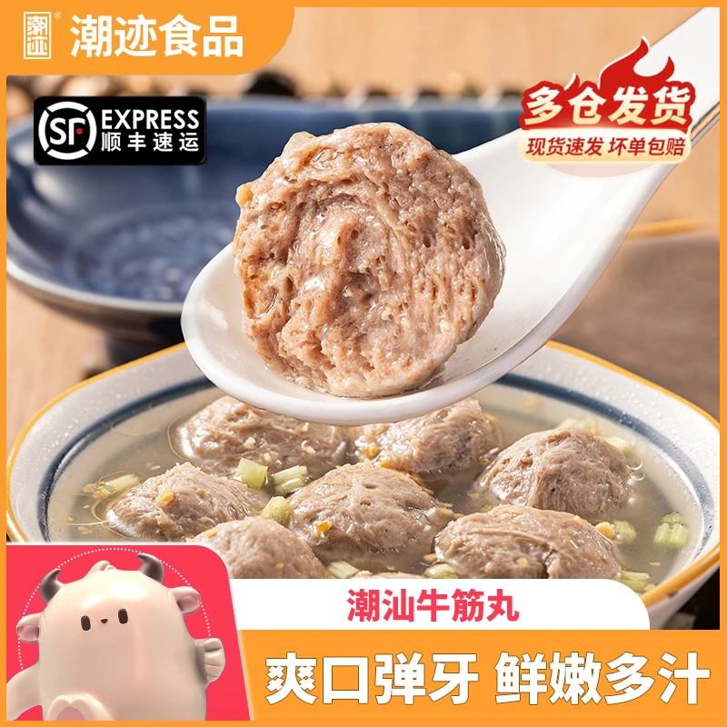 潮迹潮汕特色劲道爆汁牛筋丸250g*8袋传统正宗汕头火锅牛筋丸