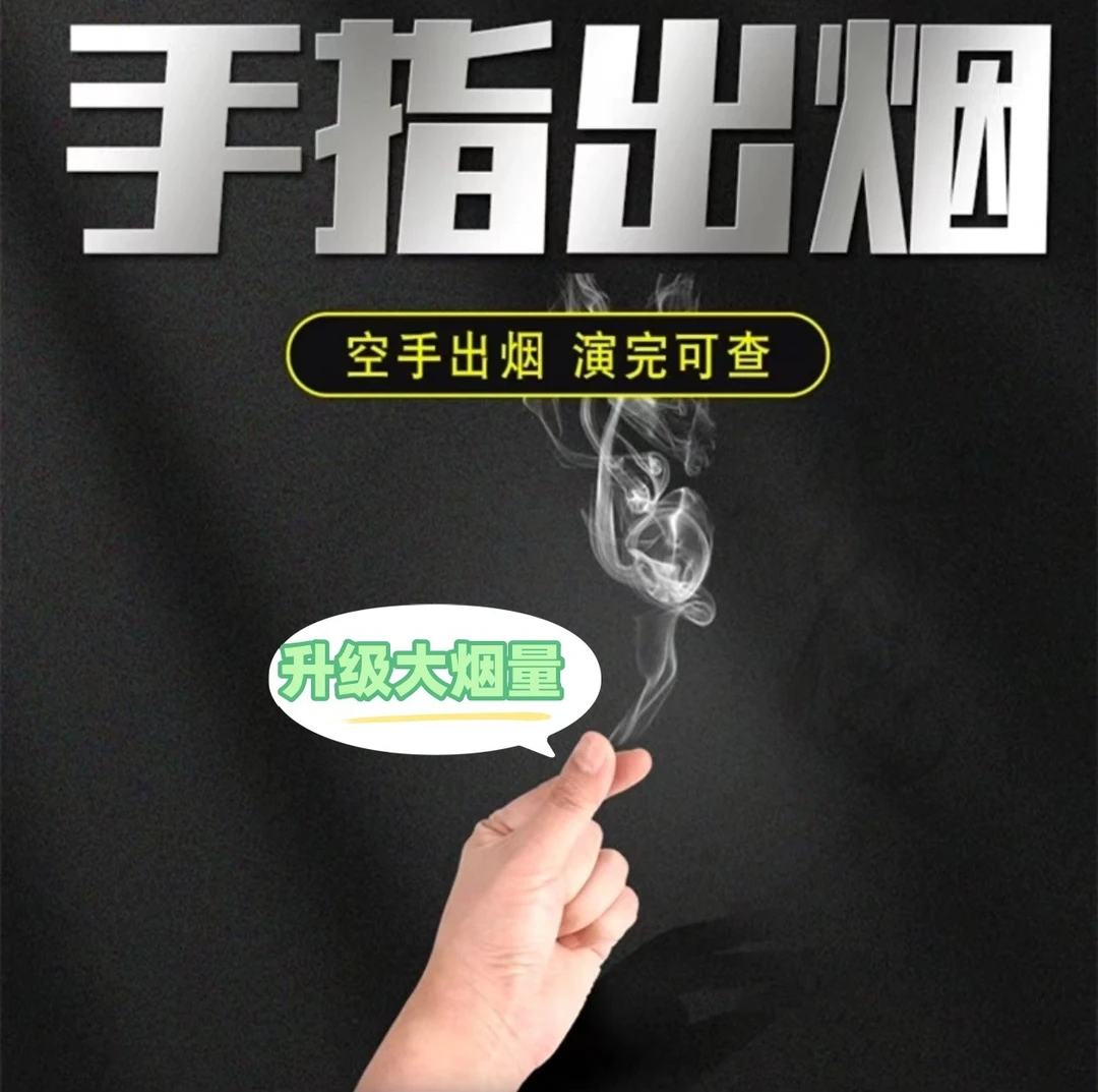 有趣冒烟的纸出烟纸道具魔术小目标硬币整蛊小礼物