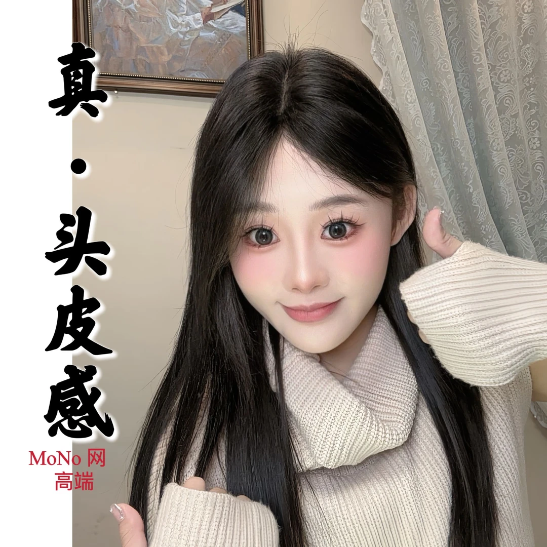 (头皮感透气补发片)全手工制作 超真 超薄 洋气 增发遮白发