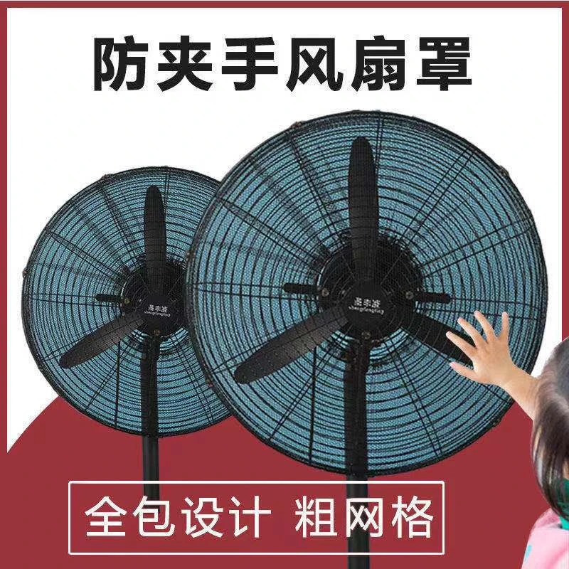 抽绳工业风扇安全罩防护罩大风扇大型牛角扇网罩防小孩防尘落地
