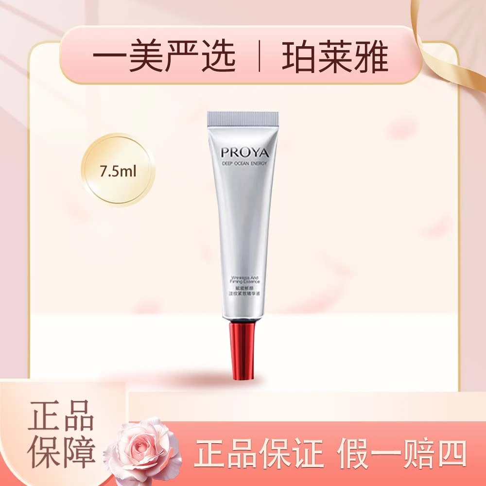 PROYA/珀莱雅红宝石精华7.5ml淡纹A醇保湿补水精华小样紧致