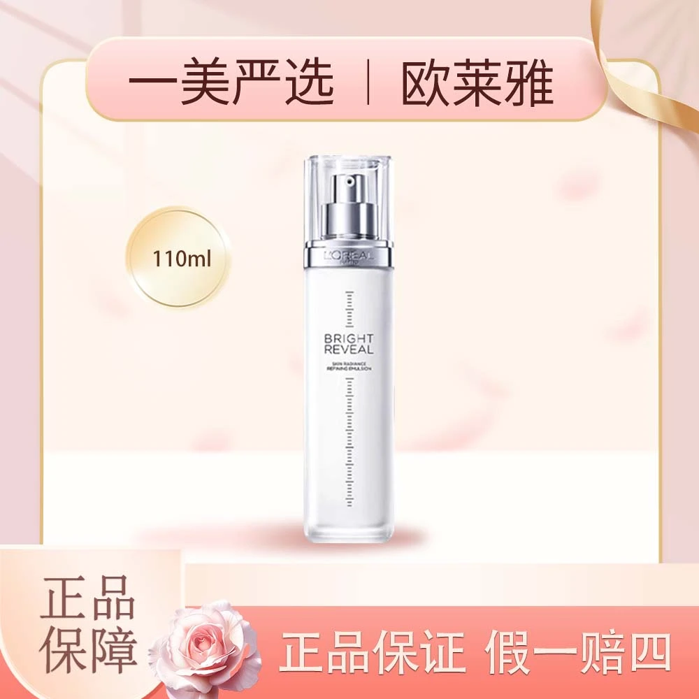 L'ORÉAL/欧莱雅注白乳补水保湿提亮肤色注白瓶保湿焕亮乳液 110ml