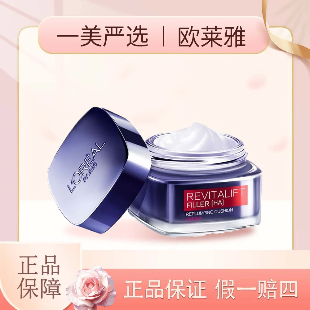 L'ORÉAL/欧莱雅太空霜精华面霜复颜玻尿酸水淡纹霜保湿紧致面霜