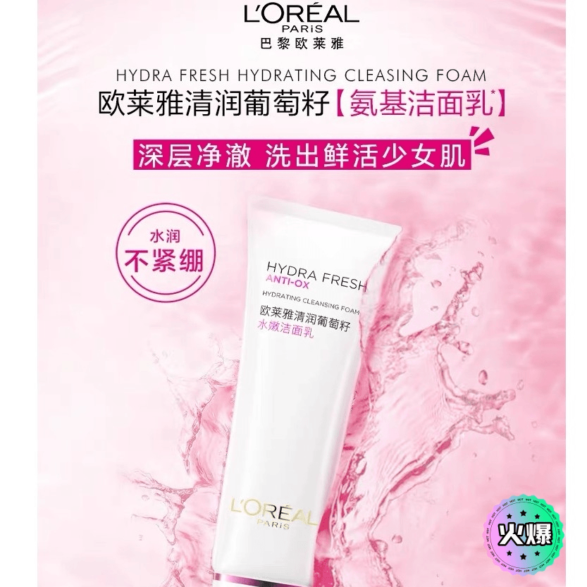 24年2月欧莱雅清润葡萄籽水嫩洁面乳30ml氨基酸补水保湿深层