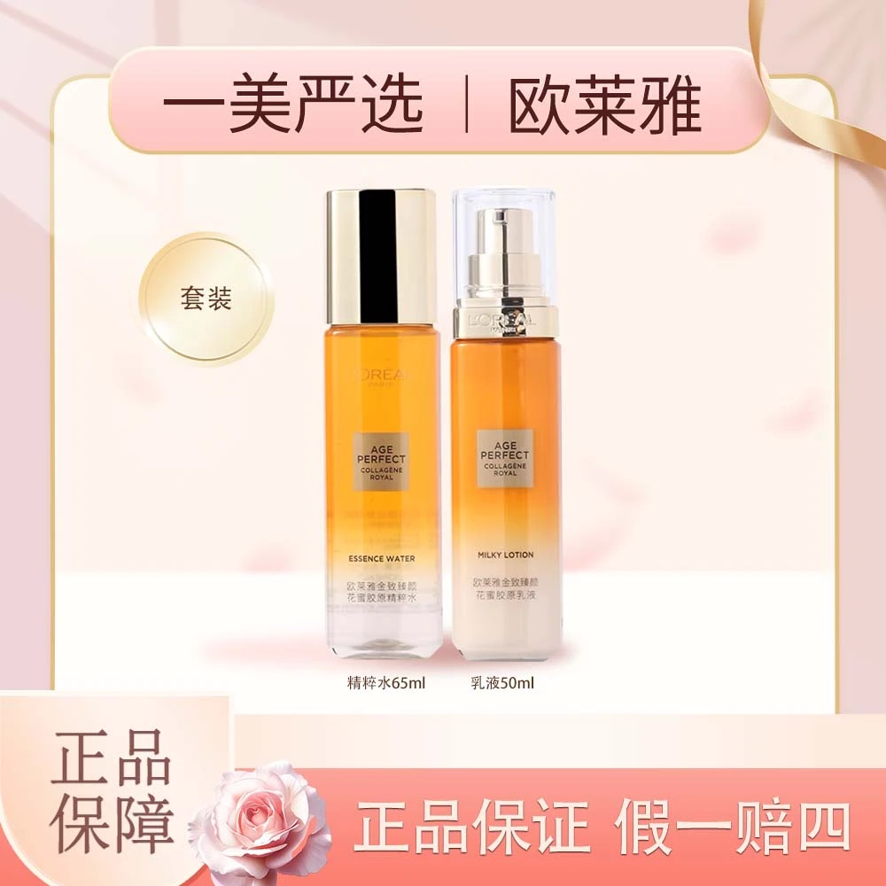 L'ORÉAL/欧莱雅金致臻颜花蜜胶原精华蜜乳液紧致保湿紧致50ml