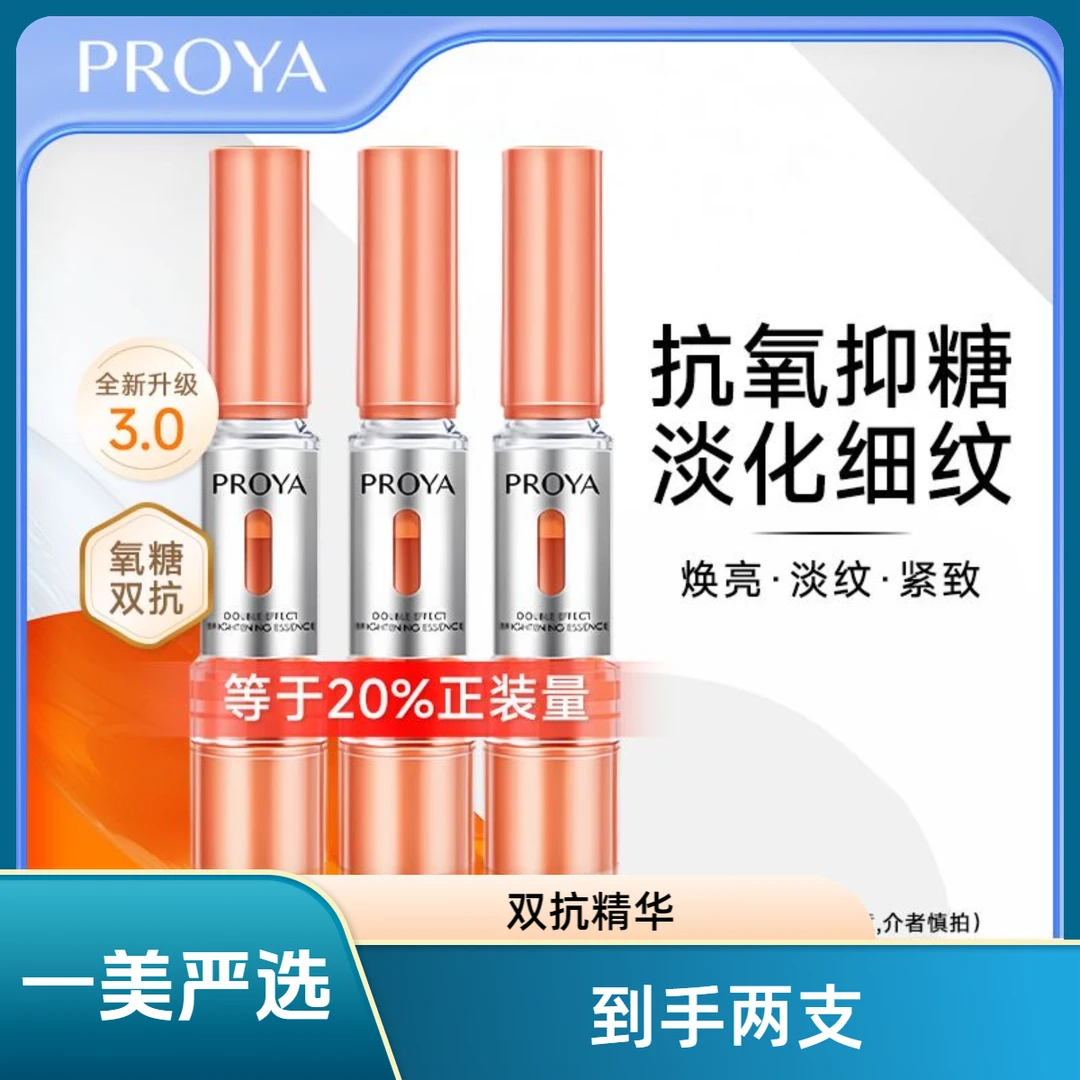 双抗精华/珀莱雅双抗精华抗氧化抗糖去黄提亮肤色舒缓保湿自用