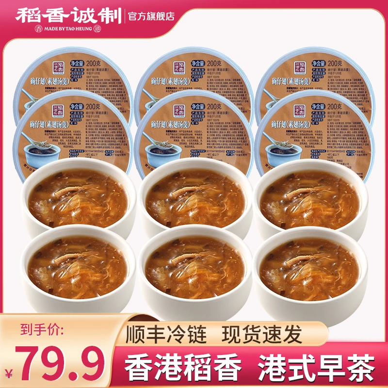 稻香酒家早餐速食港式风味碗仔翅200g(6杯)素翅羹冷加热即食方便