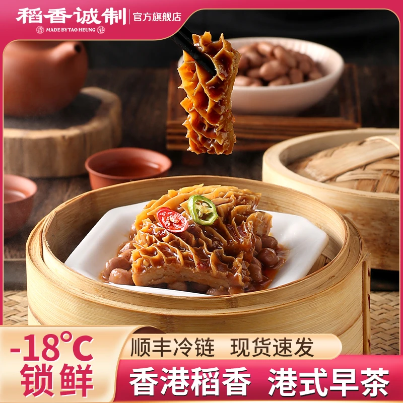 稻香诚制酱汁金钱肚300g/包广式早茶早餐加热方便速食半成品