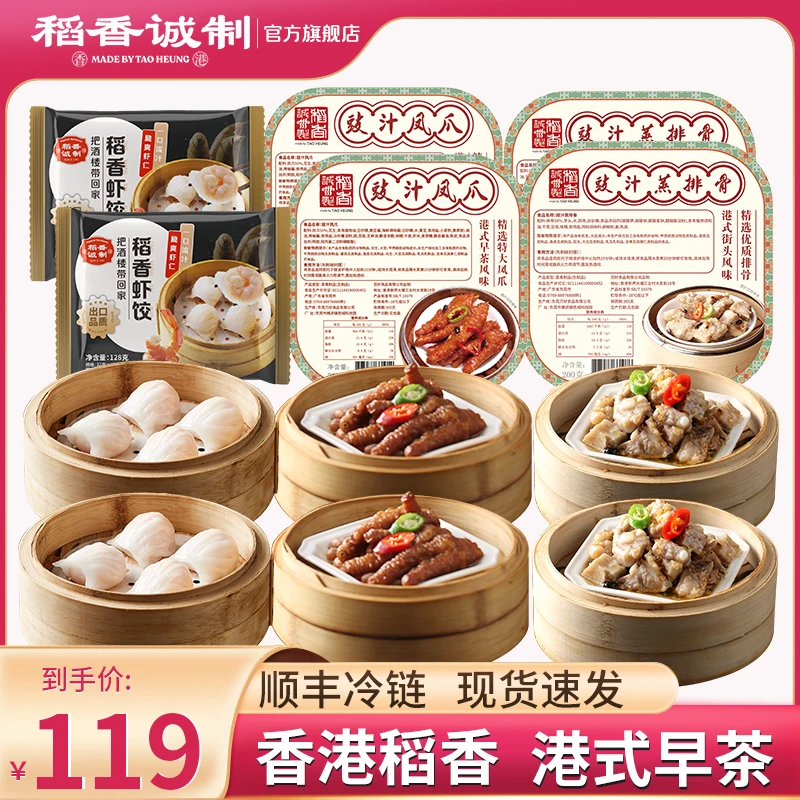 【官方直售】稻香诚制广式酒楼点心港式豉汁凤爪虾饺排骨（6包1056g）