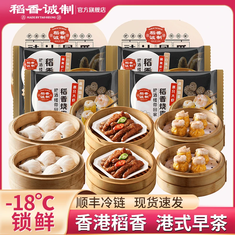 【官方直销】稻香诚制三代表（6包）凤爪虾饺烧卖港式冷冻点心
