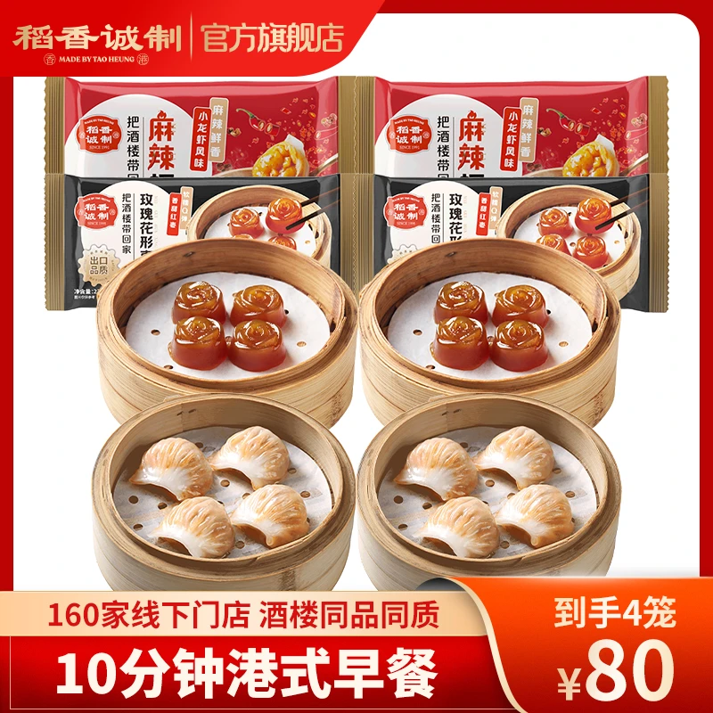 稻香酒家包子早餐食品速冻半成品麻辣虾饺玫瑰花形枣茸糕方便速食