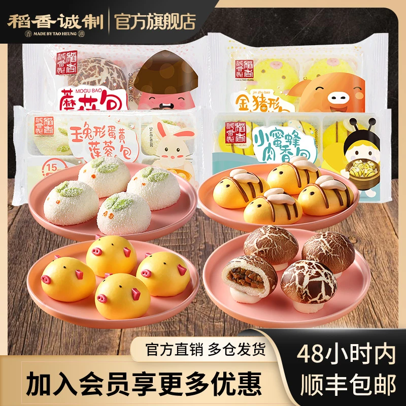稻香诚制童心套餐小蜜蜂肉松包玉兔莲蓉包蘑菇包金猪流沙包