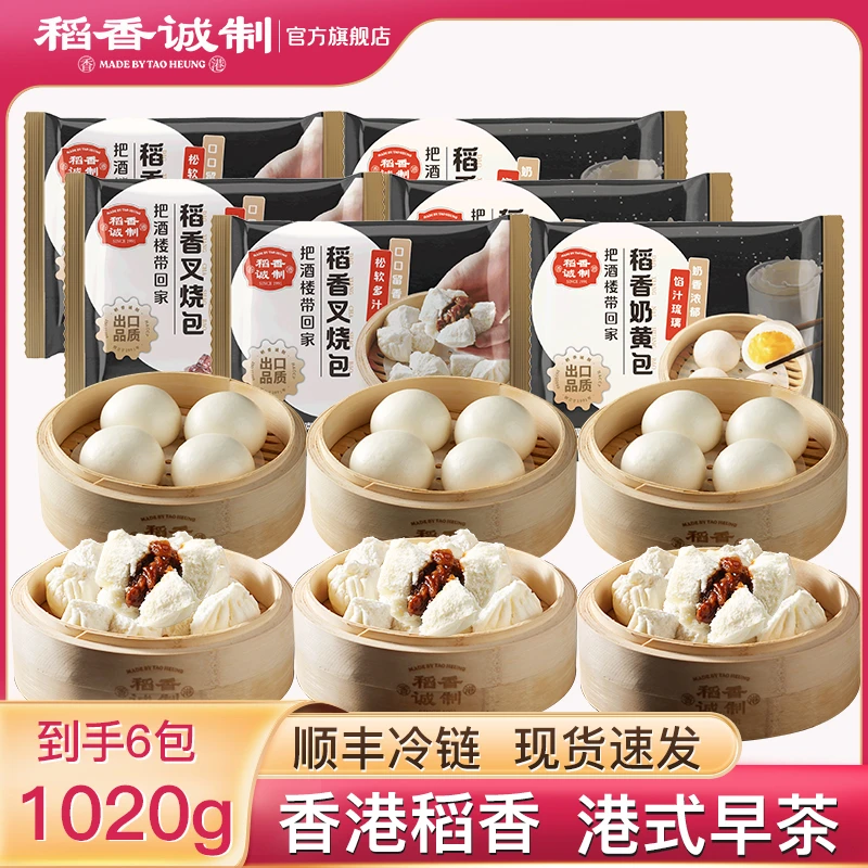 稻香诚制广式速食蜜汁叉烧奶黄包(6包)速冻半成品学生早餐点心